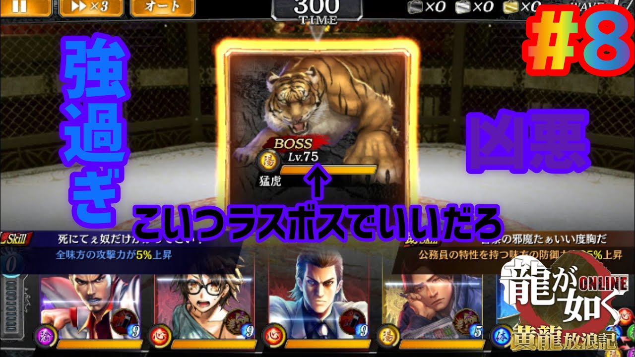 龍が如くonline黄龍放浪記このゲームは虎と戯れ合うゲームです#龍が如く#龍が如くonline黄龍放浪記#ryuugagotoku