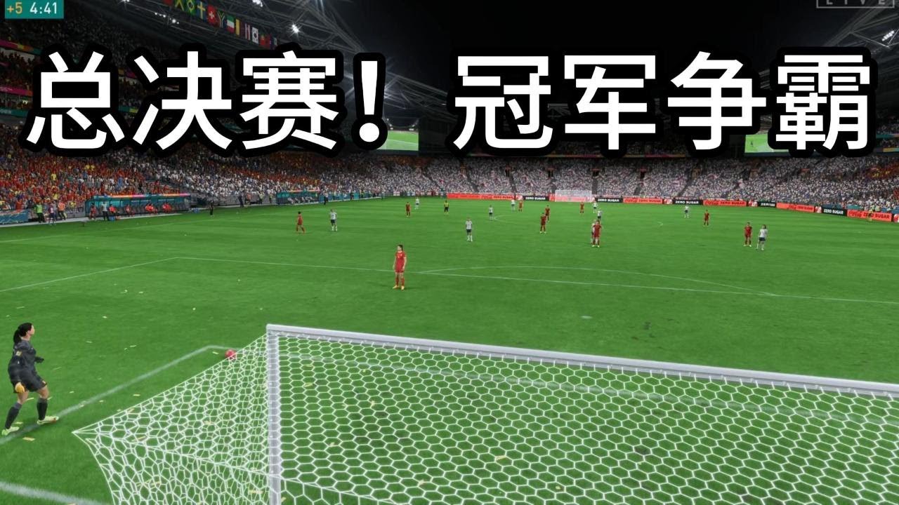 总决赛！英格兰 VS 中国女足！冠军争霸📕全场比赛FIFA23 Gameplay