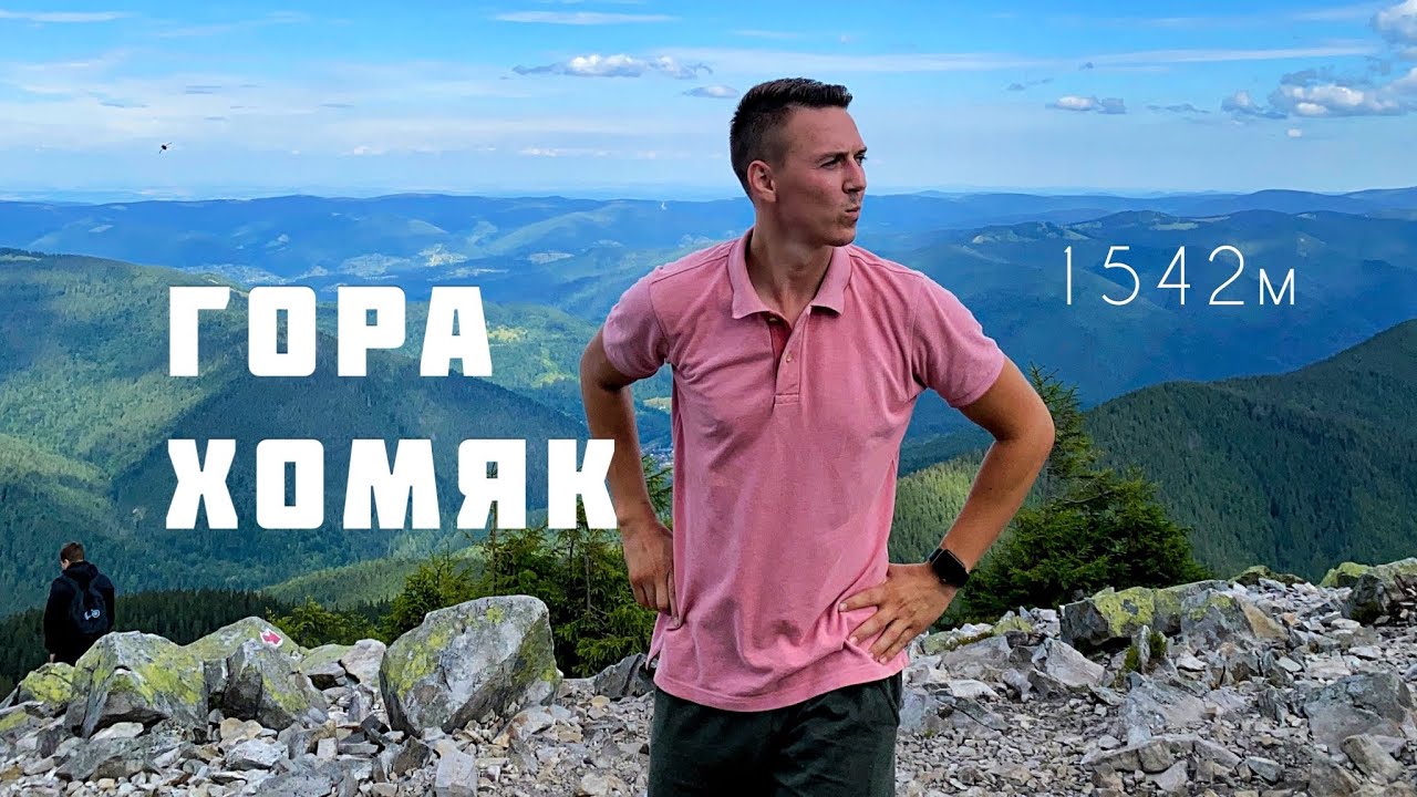 Гора Хомяк — Восхождение доступное каждому! Или как я потерялся и нашёлся