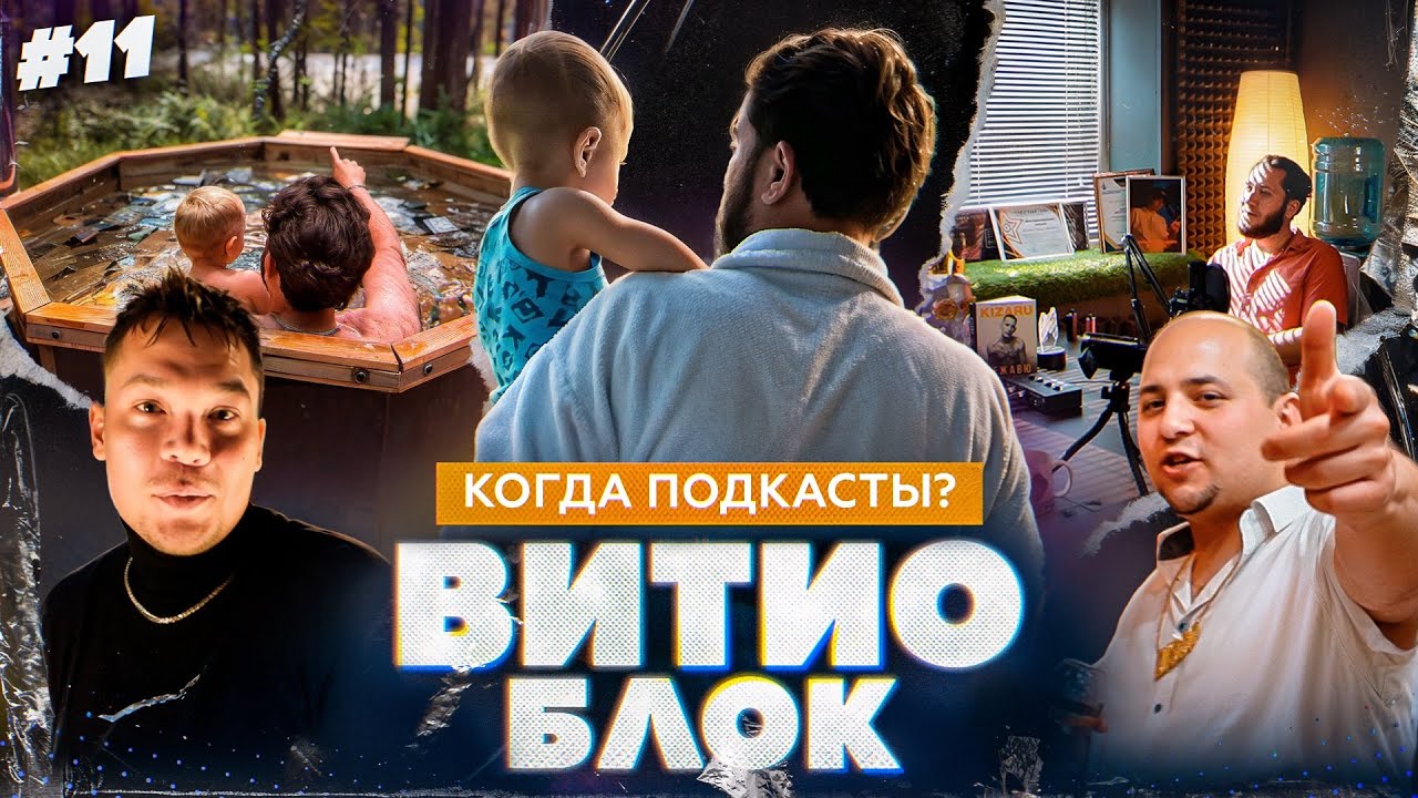 ВитиоБлок #11. Что за слово?