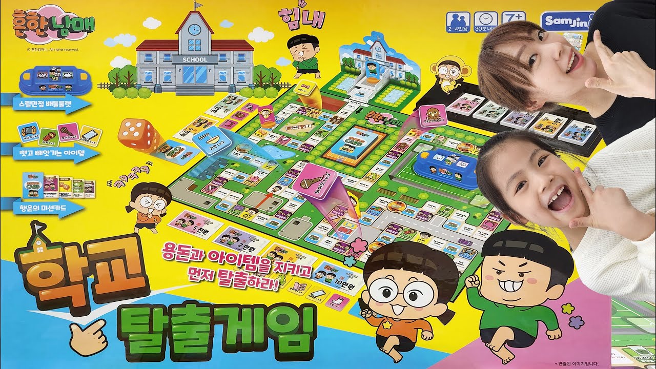 흔한남매 학교탈출하기? 서은이와 엄마의 신나는 보드게임 대결 흔한남매 학교 탈출