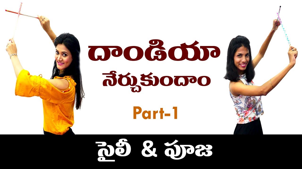 Dandiya Dance in Telugu | Learn Dandiya | దాండియా డాన్స్ | Part-1