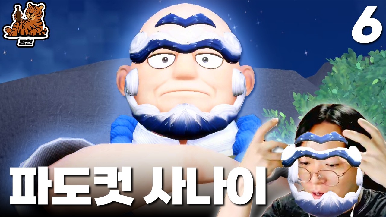 푸근한(지독한) 컨셉충 아저씨 | 포켓몬스터 바이올렛 6편