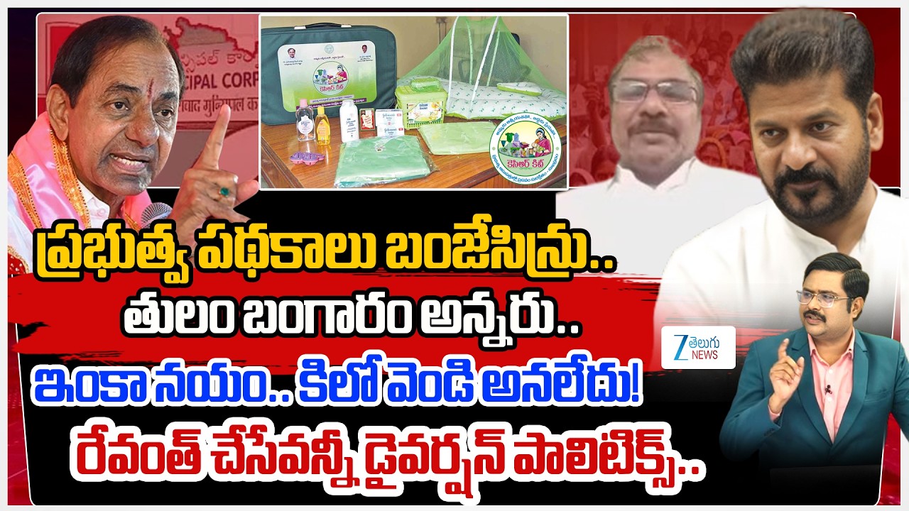 ZEE News Editor  Bharath Vs  BRS Upender | CM Revanth Reddy 6 Guarantees | Telangana Politics | ZEE