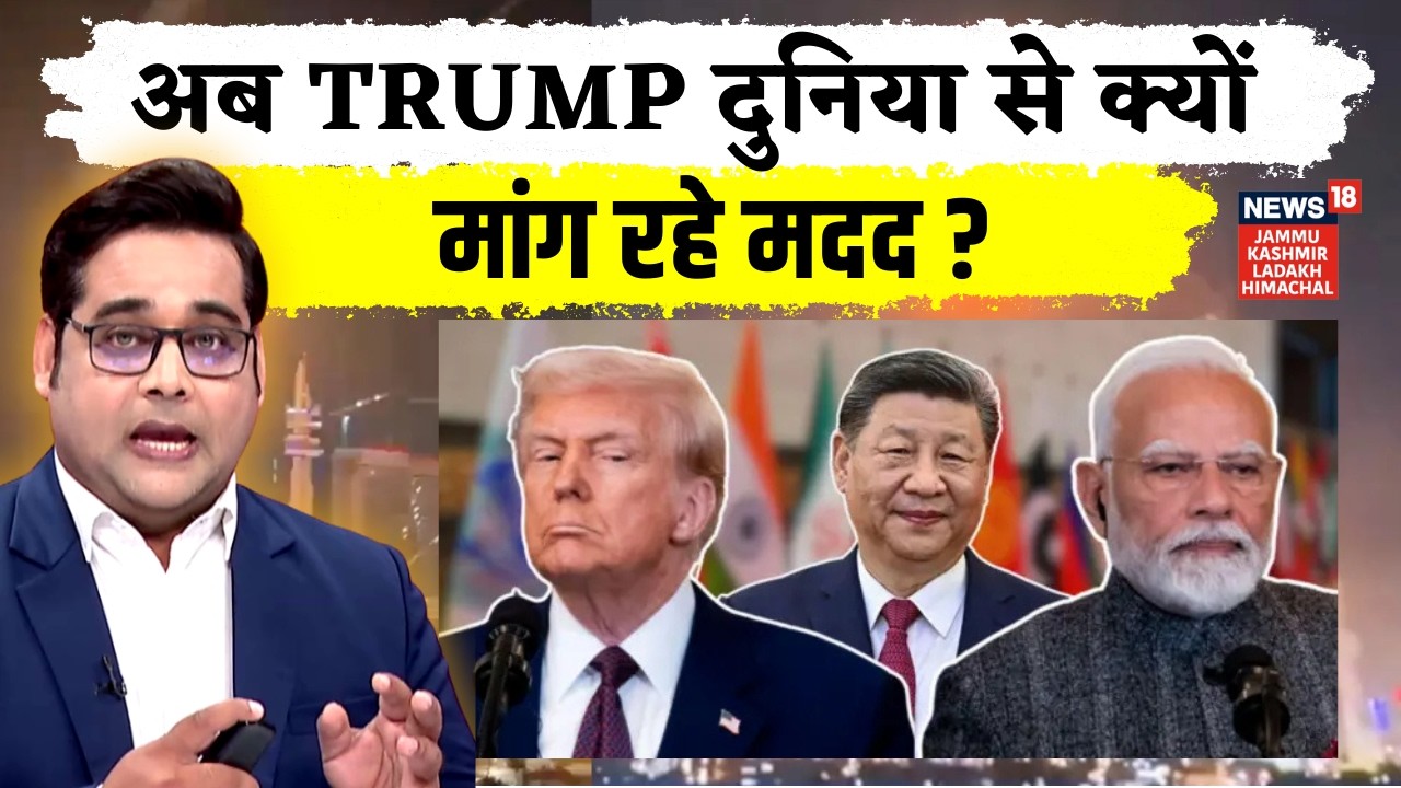 Iran retaliation : Trump ने क्यों मांगी दुनिया से मदद? | Strait of Hormuz | India | China | N18G