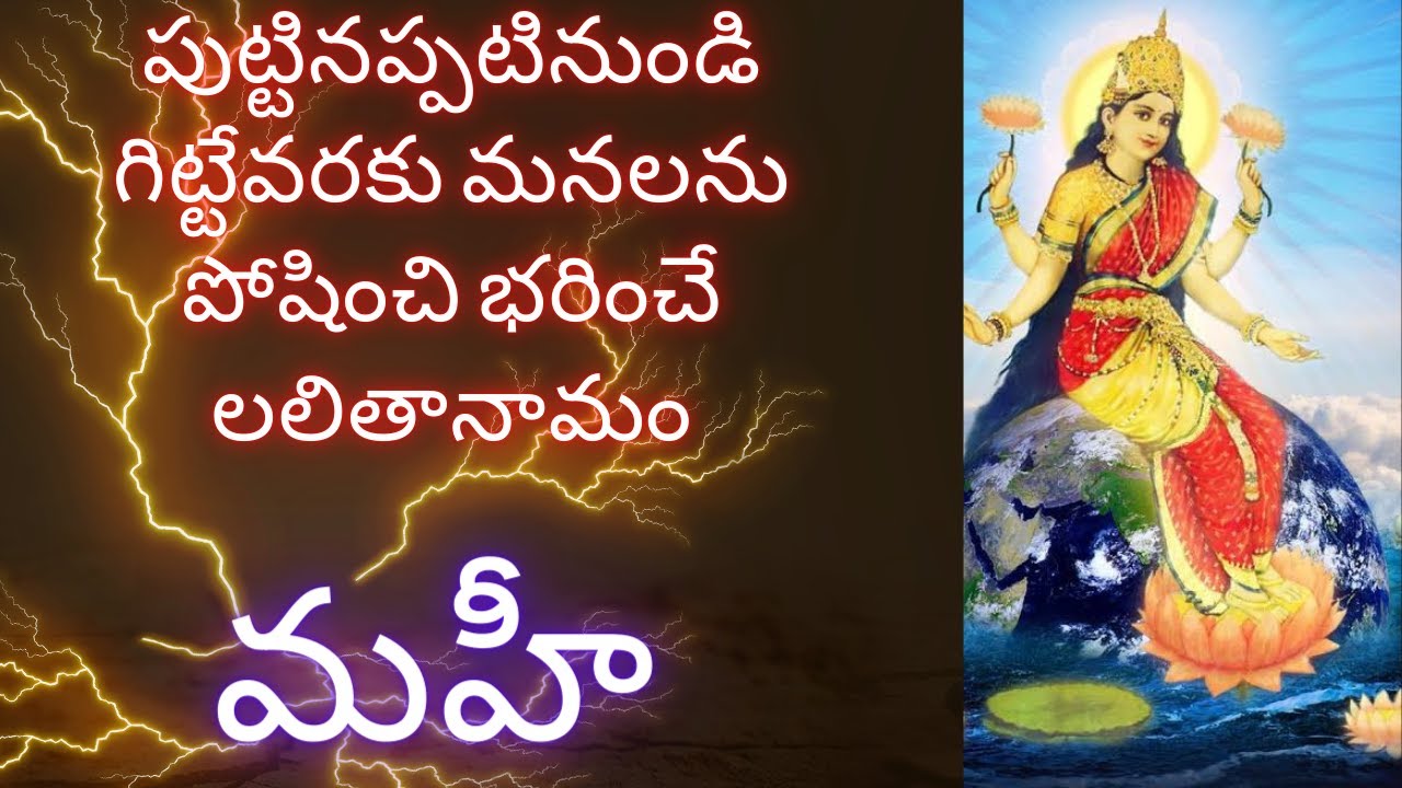 MAHI_LALITHA SAHASRA NAMAM_1000 NAMES OF GODDESS LALITHA