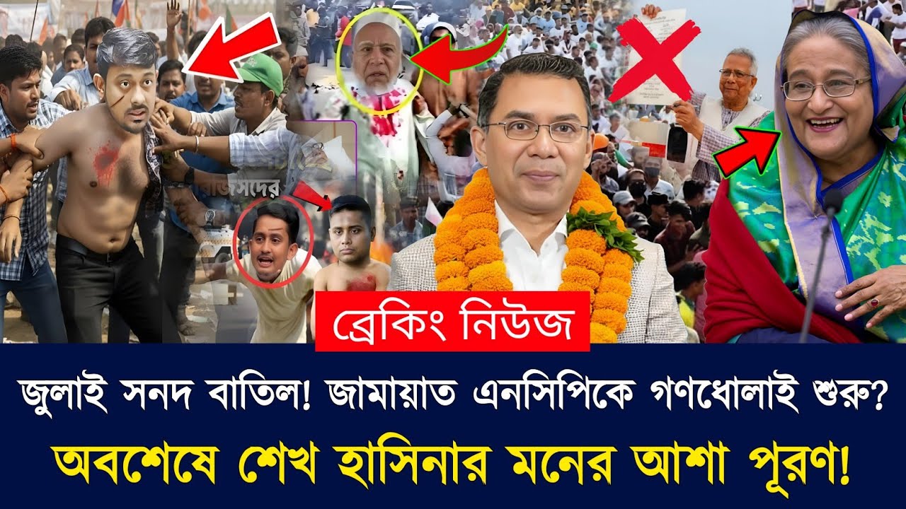 Ajker Bangla Khobor 17 Feb 2026 | Bangladesh Latest News | Somoy Sangbad | Jamaat bnp News Today