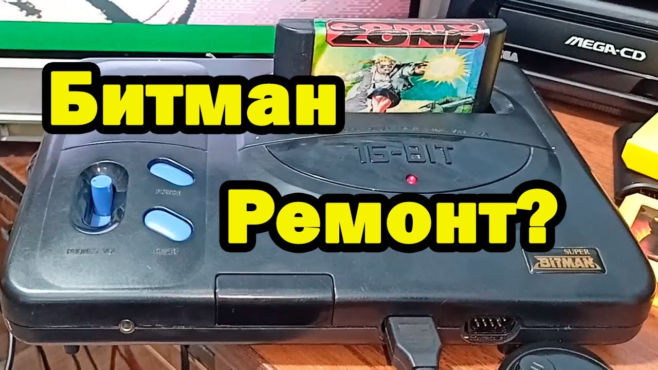Супер битман, профилактический ремонт.