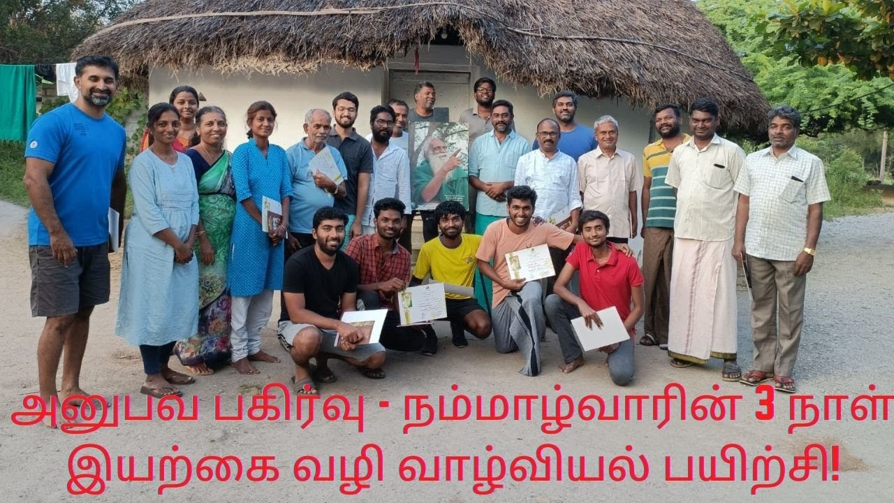 அனுபவ பகிர்வு - நம்மாழ்வாரின்  3 நாள் இயற்கை வழி வாழ்வியல் பயிற்சி! | Nammalvar's 3 Days Program