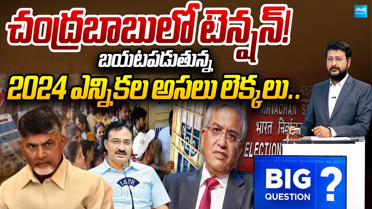 Anchor Eshwar Reveals Shocking Facts About AP 2024 Elections | Big Question | Sakshi TV Politics
