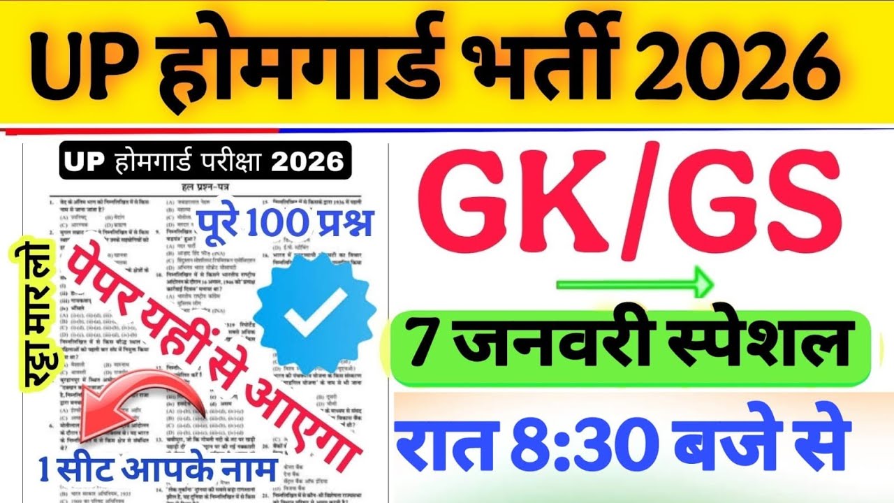 Up होमगार्ड परीक्षा 2026!! Up homeguard question paper| homeguard मॉडल पेपर 7 जनवरी स्पेशल