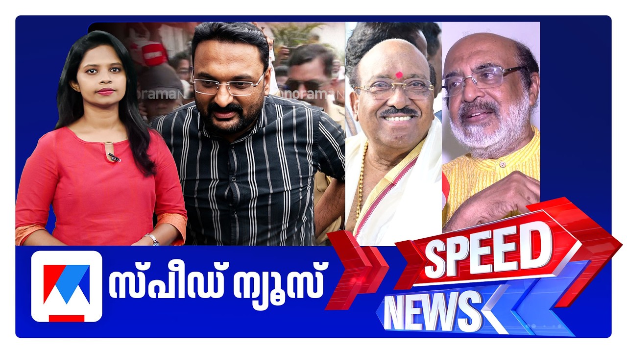 സ്പീഡ് ന്യൂസ് 01.30 PM, സെപ്തംബര്&zwj; 18, 2026 | Speed News