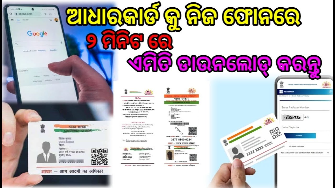 How to download aadhaar card in odia, aadhar card mobile mein kaise download karna hai