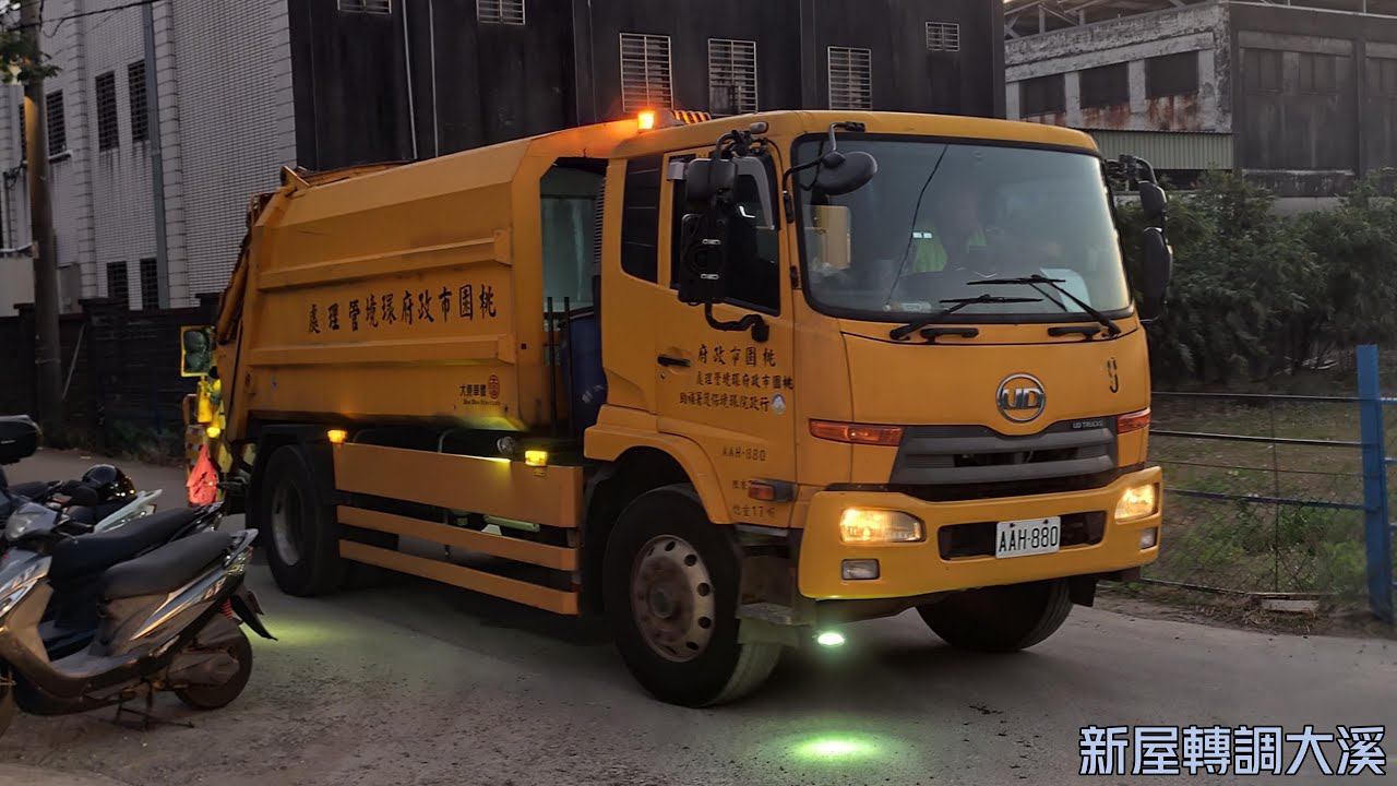 大溪區清潔中隊–被轉調的垃圾車AAH-880，資收車KEG-3339﹝桃園市政府環境管理處﹞