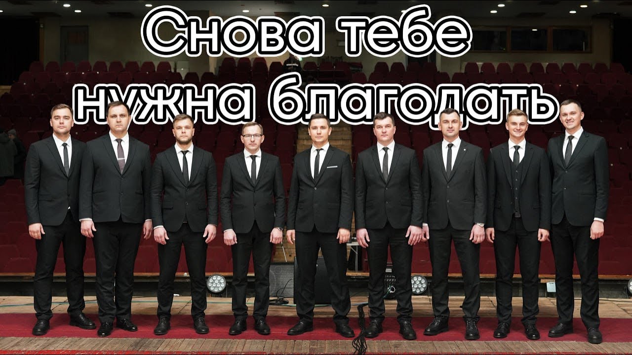 2025 || Если ты поставленный быть другом || Снова тебе нужна благодать
