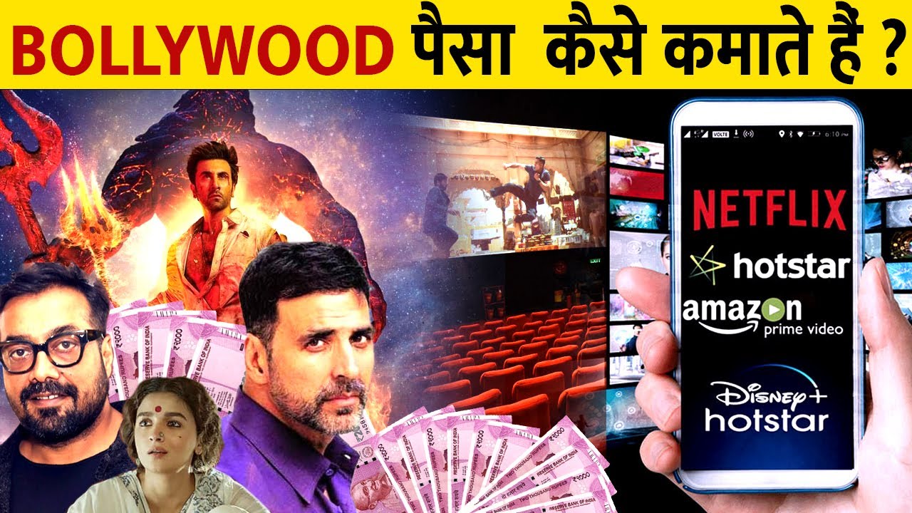 BOLLYWOOD MOVIES पैसें कैसे कमाती है? | Business Model of Bollywood | How Film Industry Earns Money?
