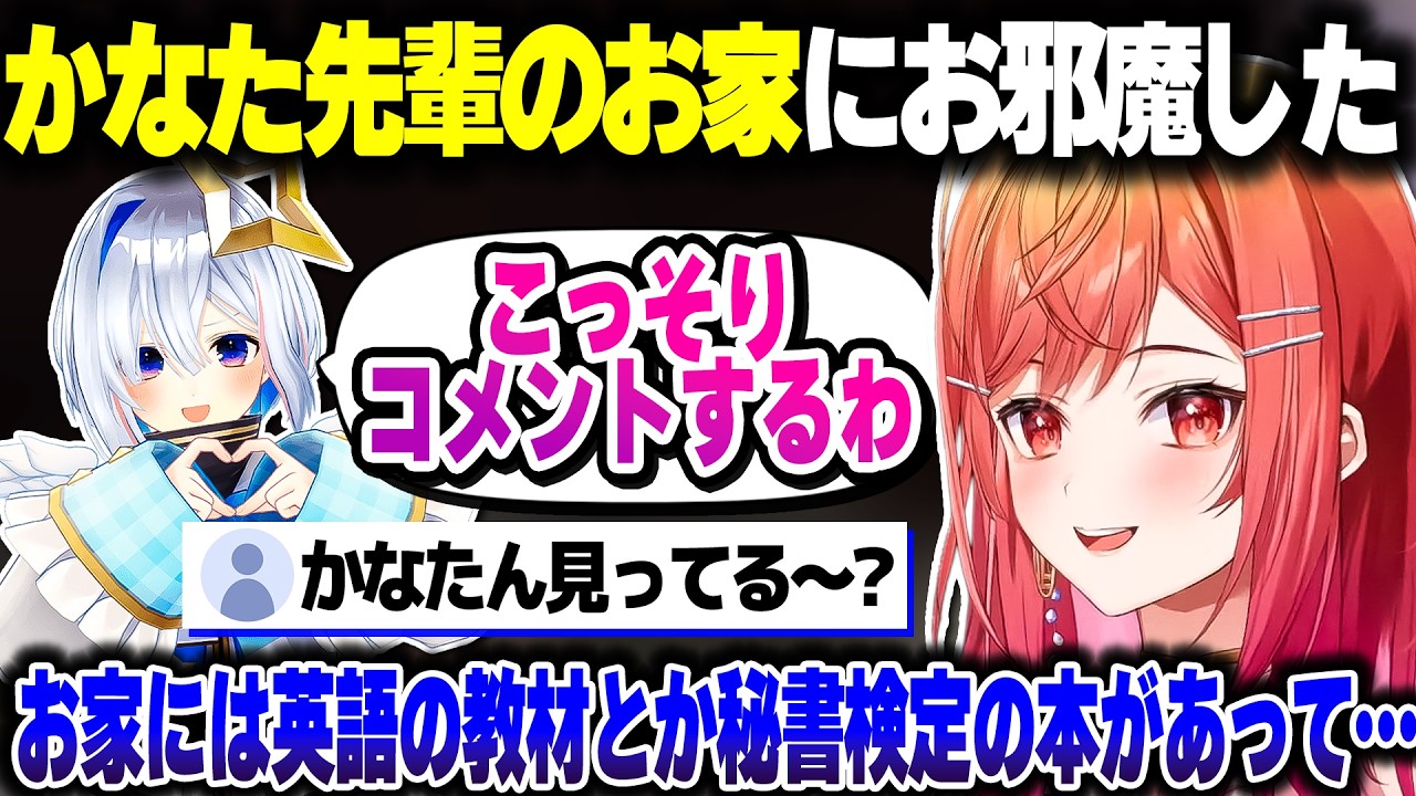 かなたその家に行ってきた話をするりりーか【ホロライブ切り抜き/一条莉々華/天音かなた/ReGLOSS/DEV_IS】