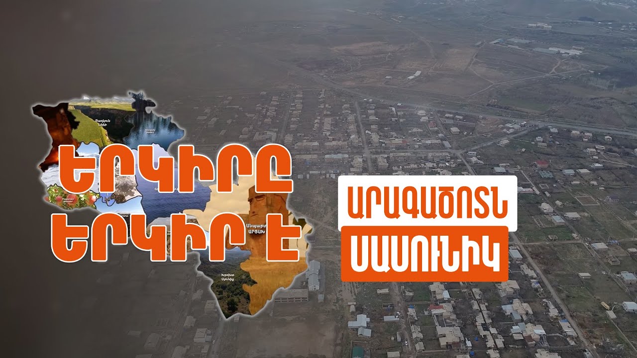 Երկիրը երկիր է. Սասունիկ