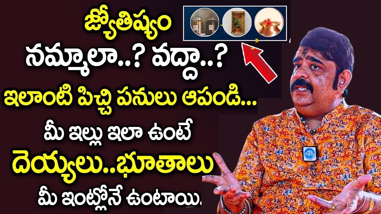 జోతిష్యం నమ్మాలా వద్దా 100 లో 90 మందికి తెలియని రహస్యం | VENUSWAMY | RASIPALAN | iDream Bhakthi Life