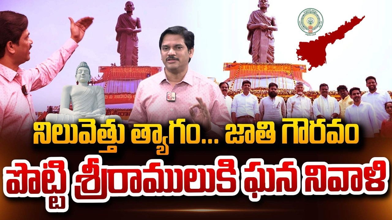 SumanTV Chief Editor Keshav About Amaravati Potti Sriramulu Statue CM Chandrababu | TDP Dundi Rakesh