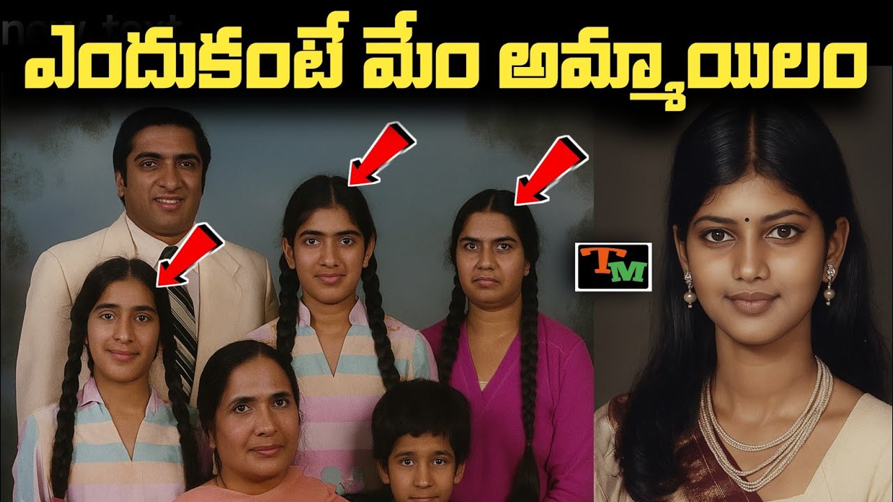 ఎందుకంటే మేం అమ్మాయిలం | Telugu Mystery | True Crime Case in Telugu