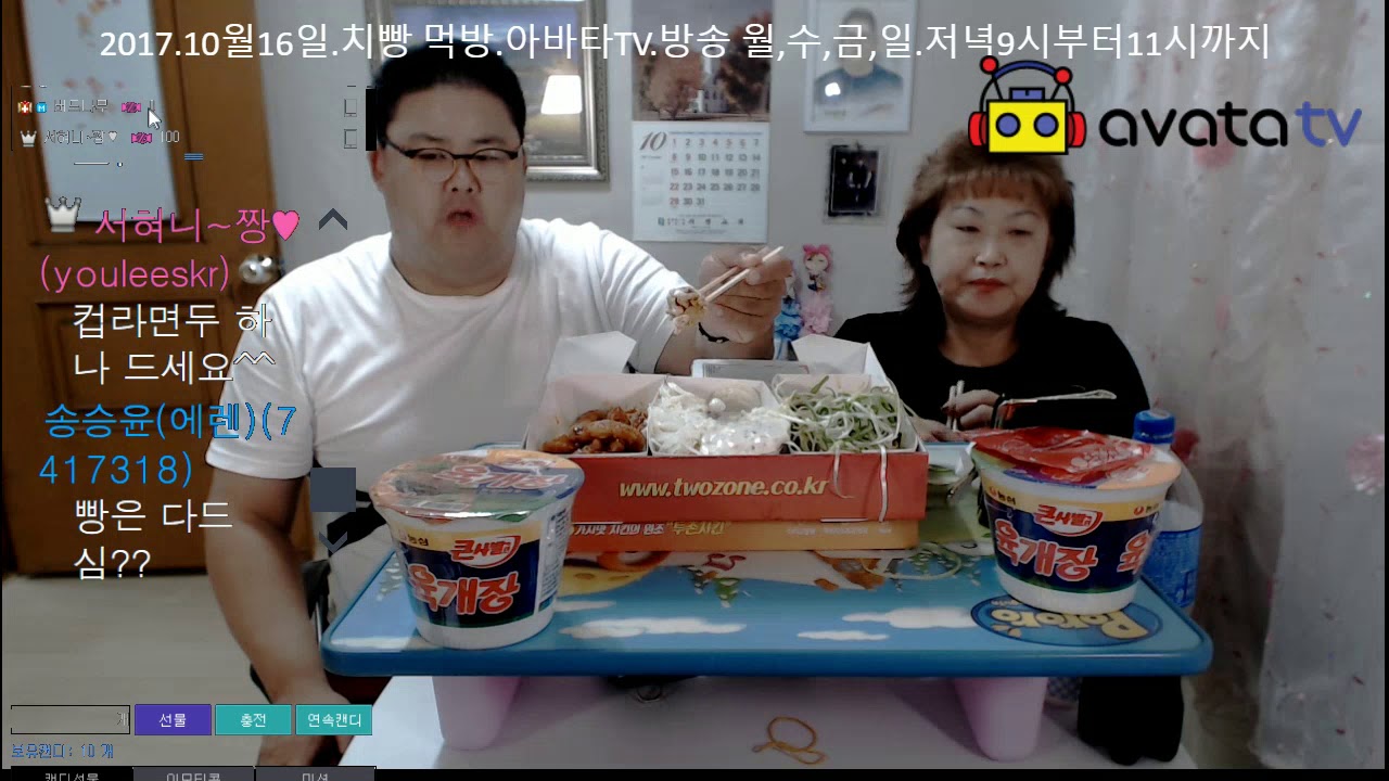 치빵 먹방
