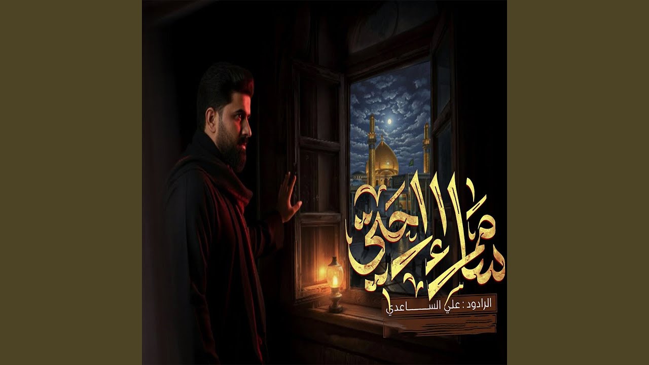 سامراء راحتي