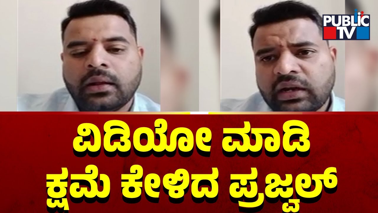 Prajwal Revanna Says He Will Return To Karnataka On May 31 | Public TV