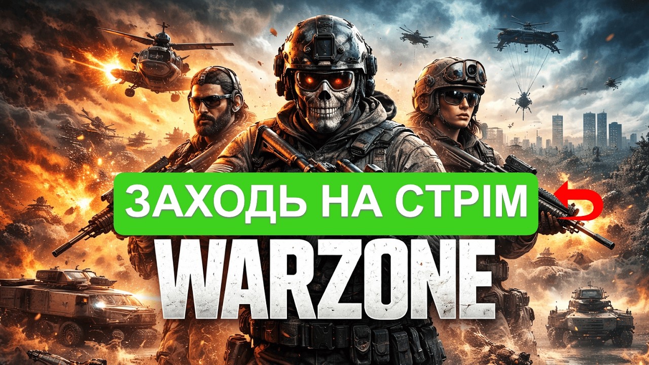 WARZONE Чекай оружку і го брати топи