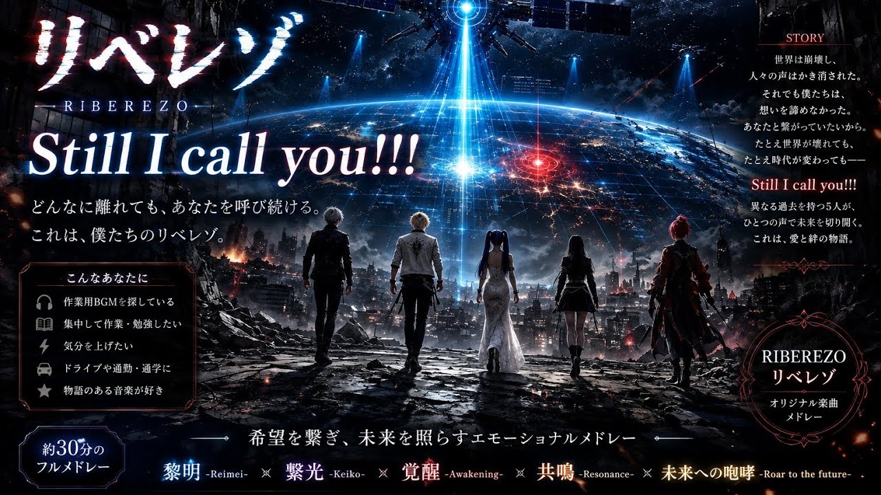 この支配をぶち壊せ！リベレゾ第4弾【Still I call you!!!】