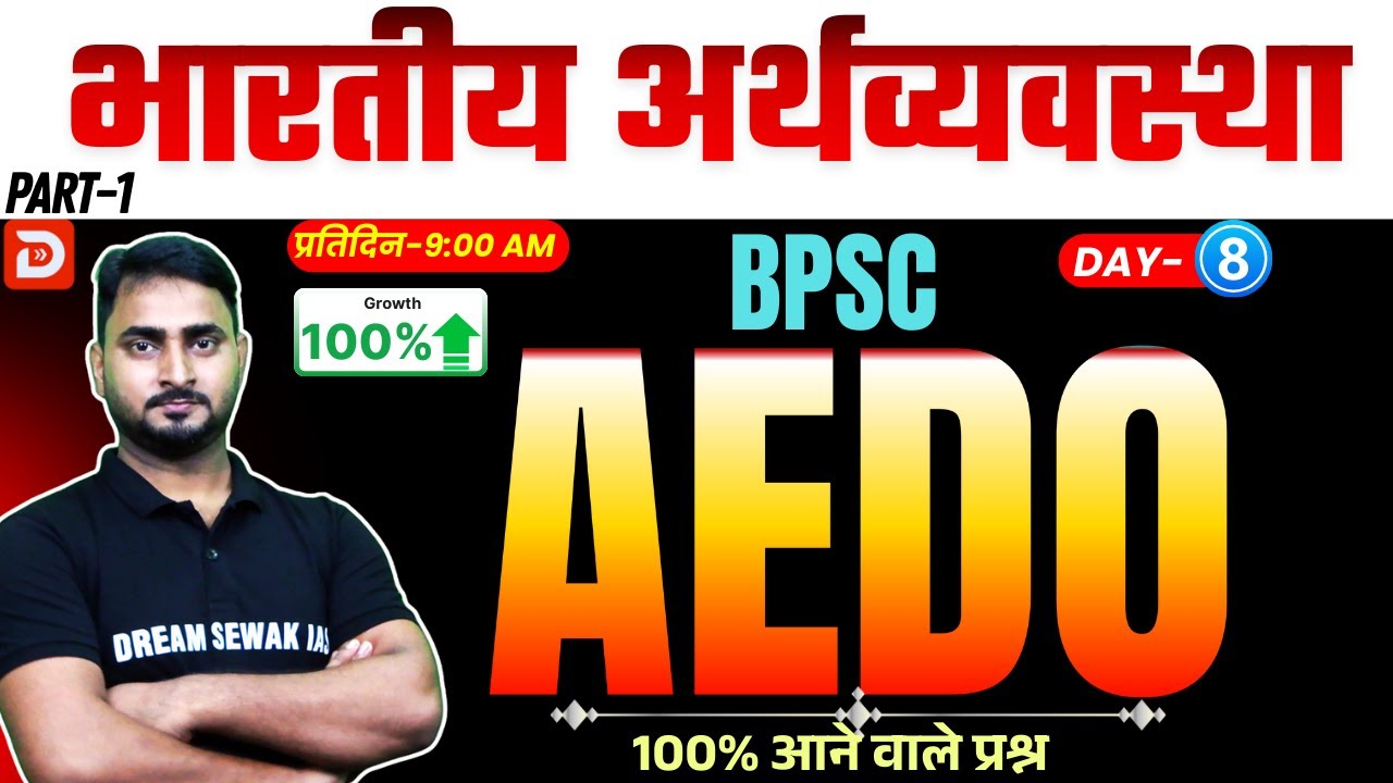BPSC AEDO 2025 | भारतीय अर्थव्यवस्था P-1 | General Studies 100% आने वाले प्रश्न | Bihar Exams by DSA