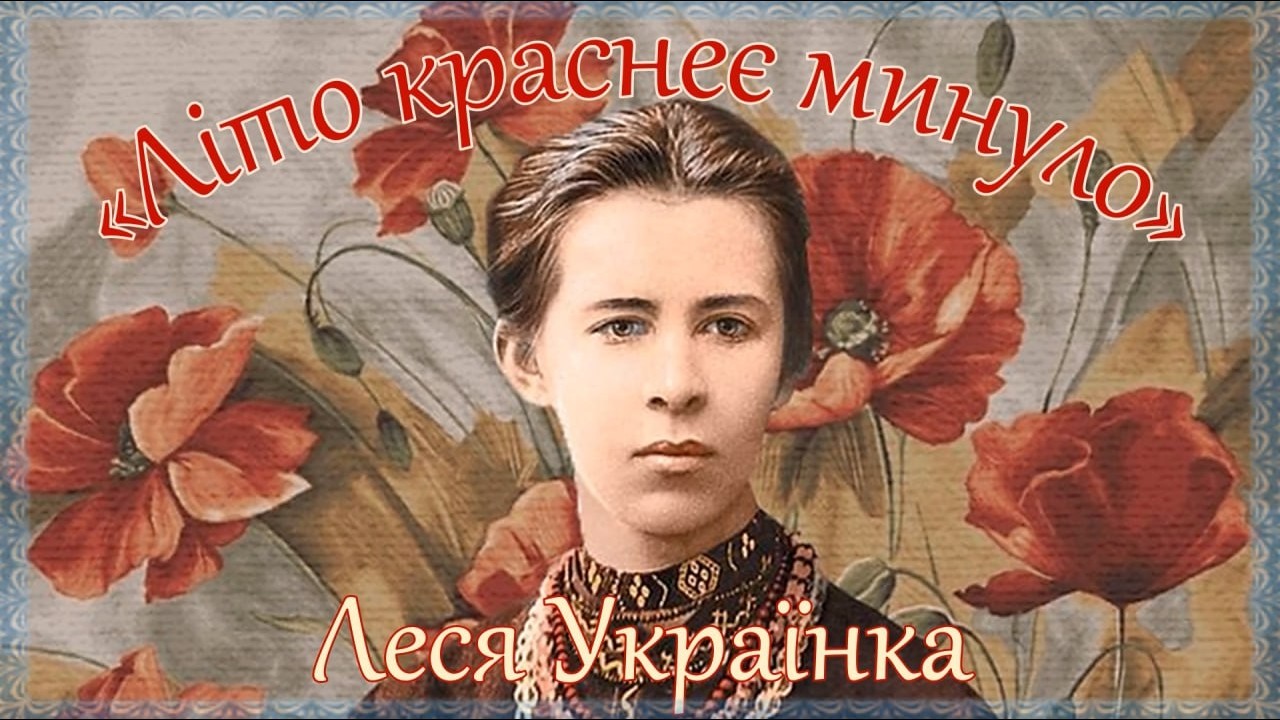 Тематичне заняття до Дня народження Лесі Українки (старший вік).