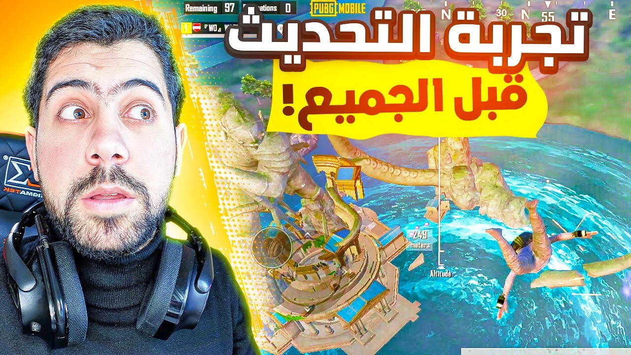 اول تجربة لتحديث ببجي 3.3 الجديد 🔥