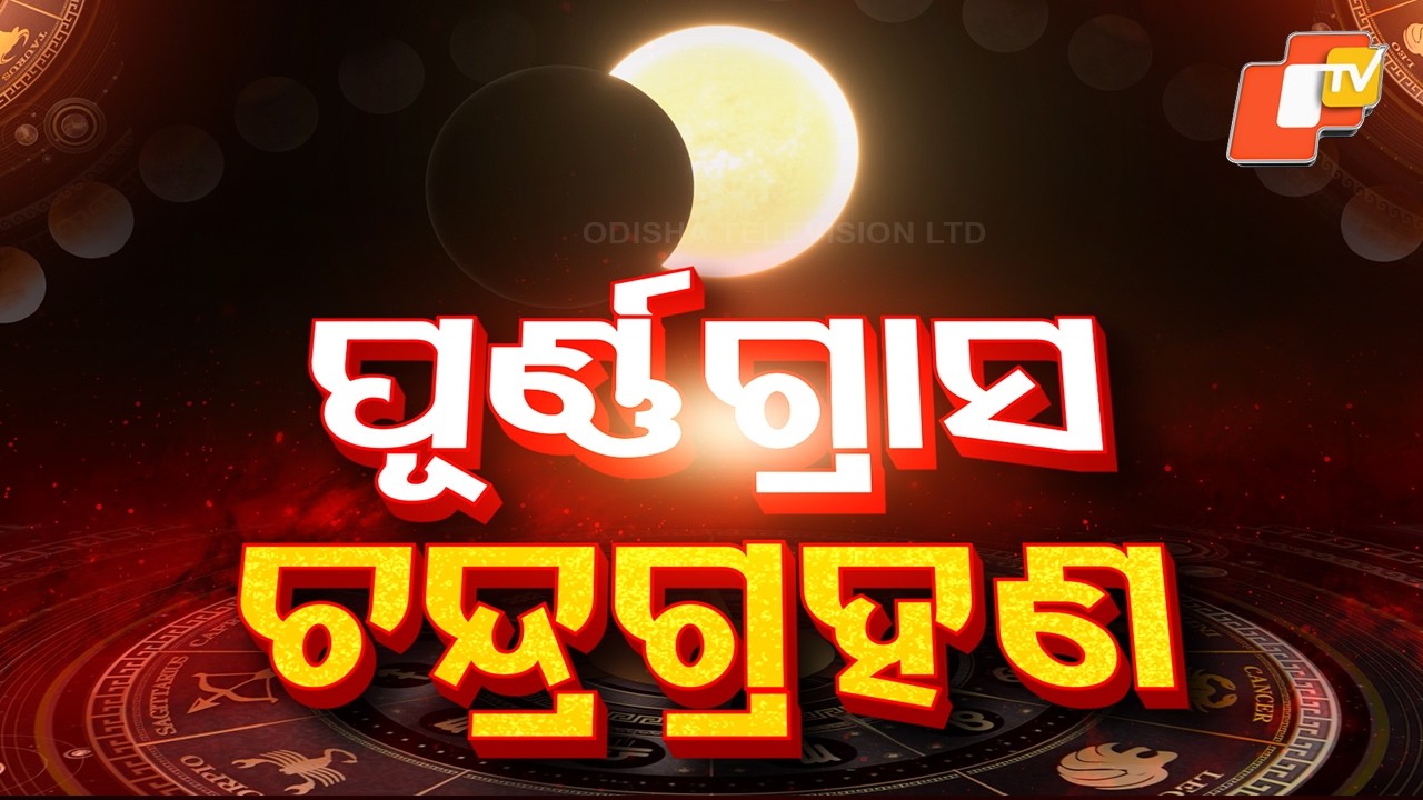 First Total Lunar Eclipse of the Year Today: Check Timings & Duration