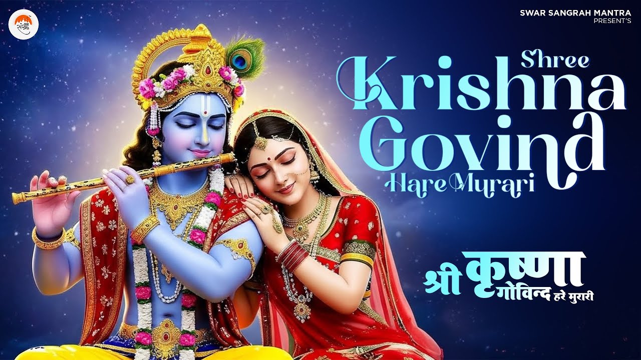 Shree Krishna Govind Hare Murari | Latest Krishna Bhajan | श्री कृष्णा गोविंद हरे मुरारी | Sankirtan