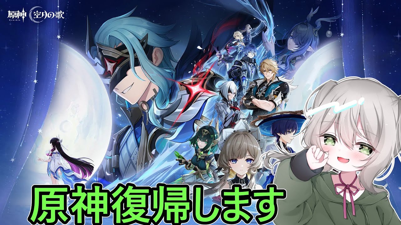 【朝活配信/原神】日課やる【#山龍穿石】#genshinimpact