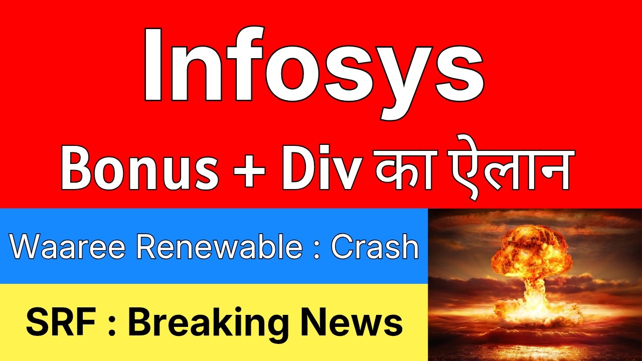 BONUS + DIV का ऐलान 🔴 INFOSYS Share &bull; WAAREE RENEWABLE Share &bull; SRF Share &bull; INFOSYS Share Results
