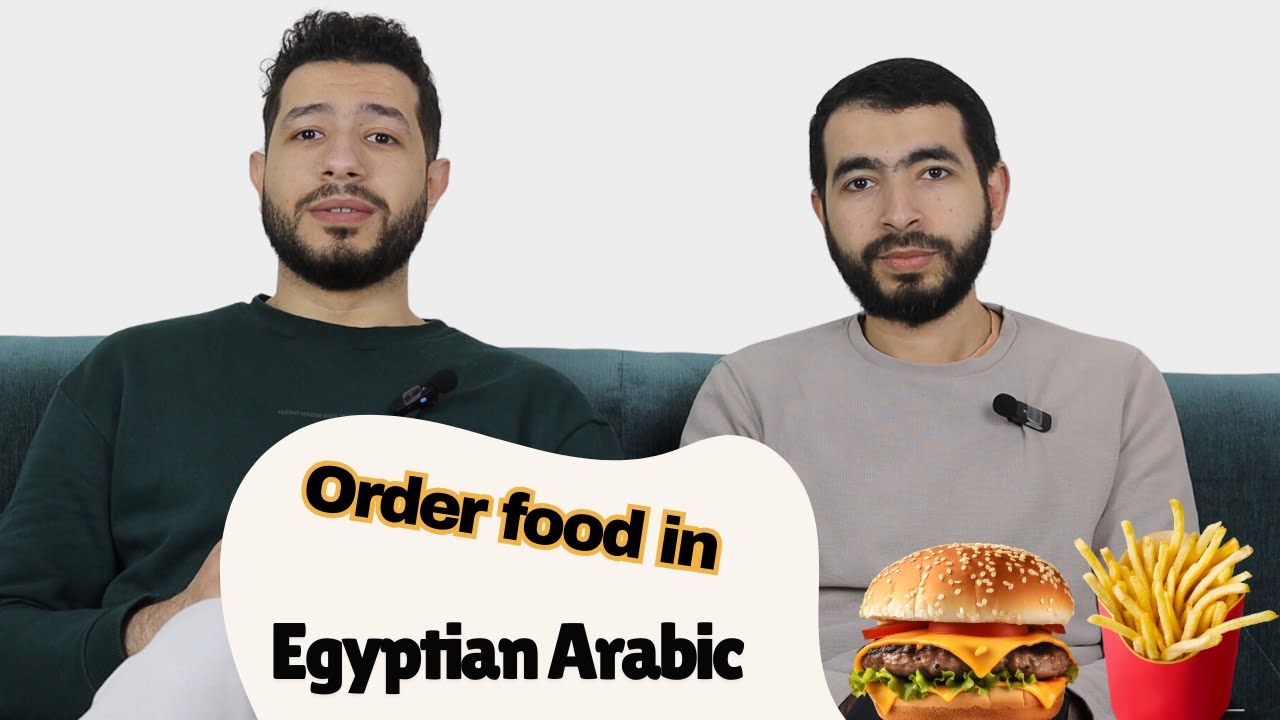 Египетский вариант арабского языка для заказа еды 🍴 🍔: говорите как носитель!