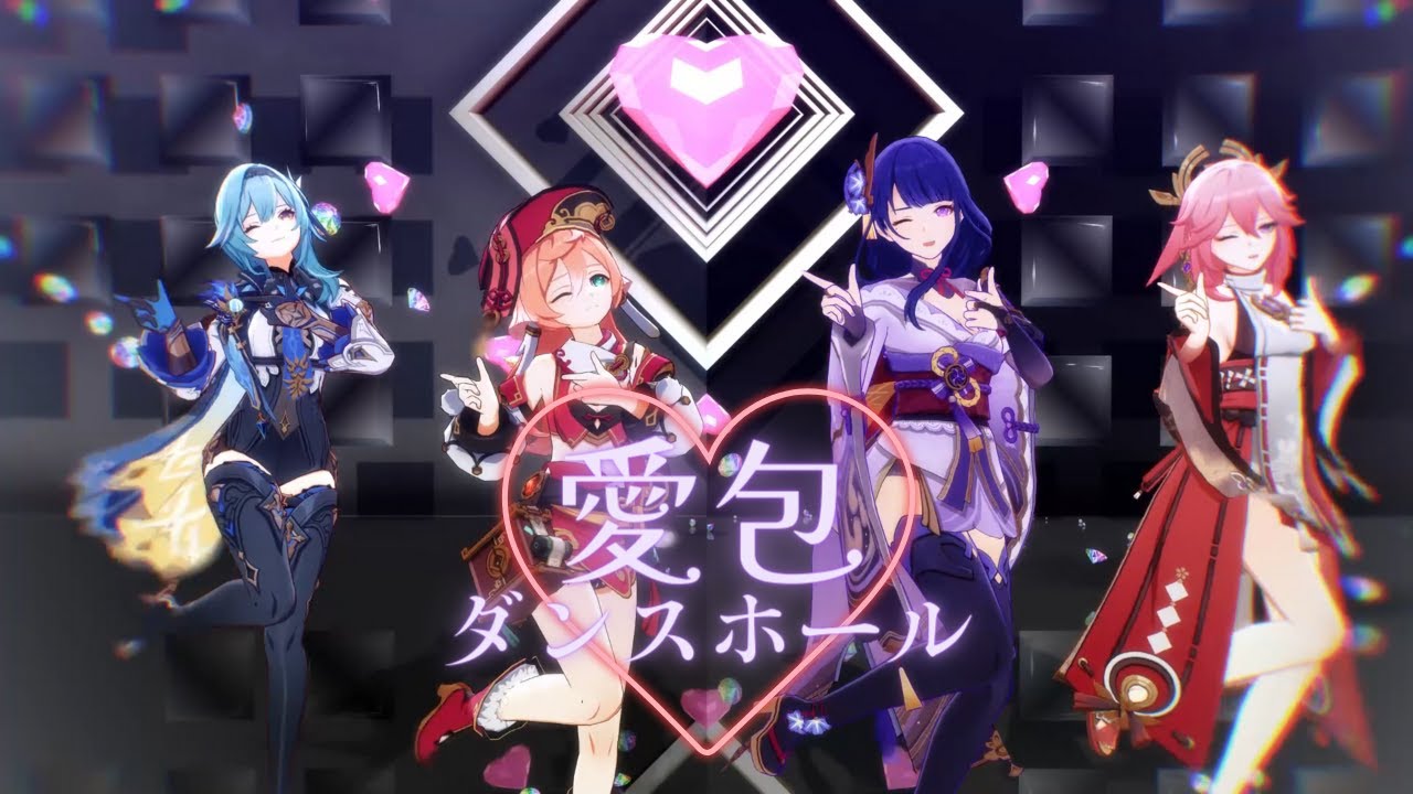 【MMD：原神】仲良し２ペアで愛包ダンスホール
