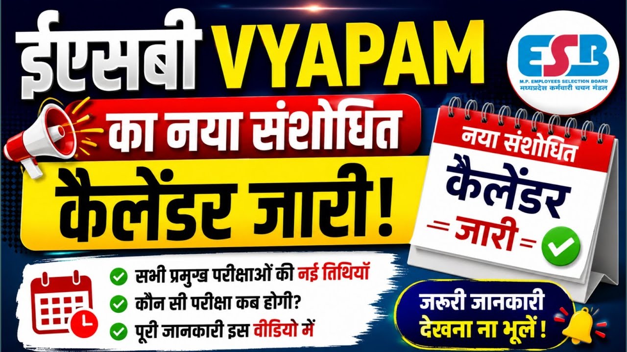 MP ESB New Revised Calendar 2026 Out 🔥 | New Revised Calendar Released | All Exam Dates