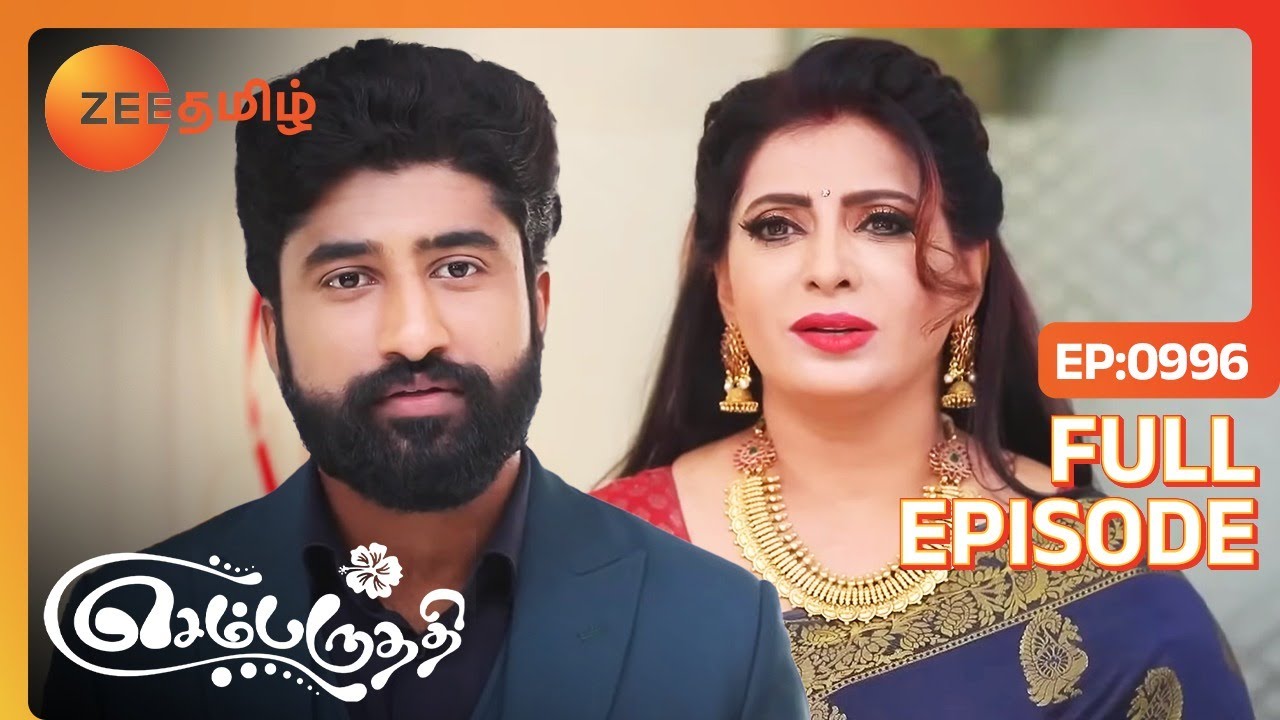 பார்வதியை புரிஞ்சிக்கிட்டாங்களா அகிலா - Sembaruthi - Ep - 996 - Zee Tamil