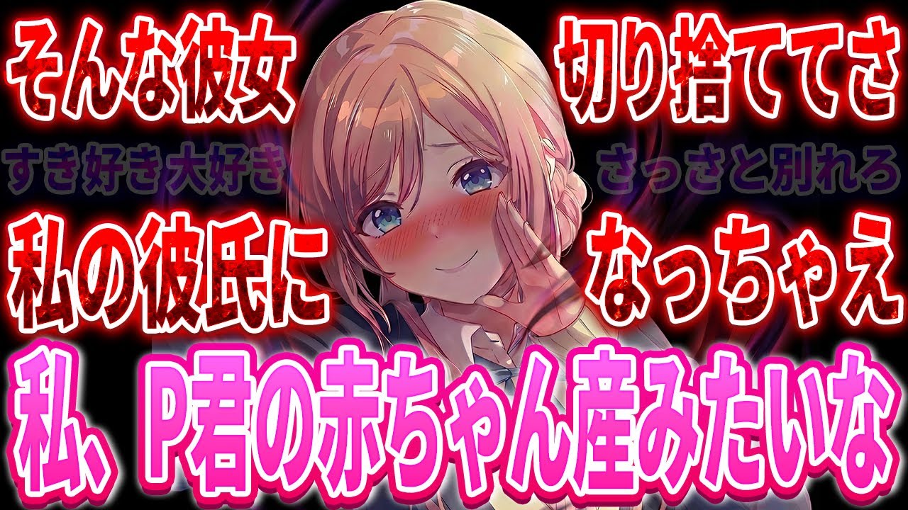 【はみ出し】彼女ができたPを姫崎莉波が寝〇る話【学園アイドルマスター　学マス　SS】