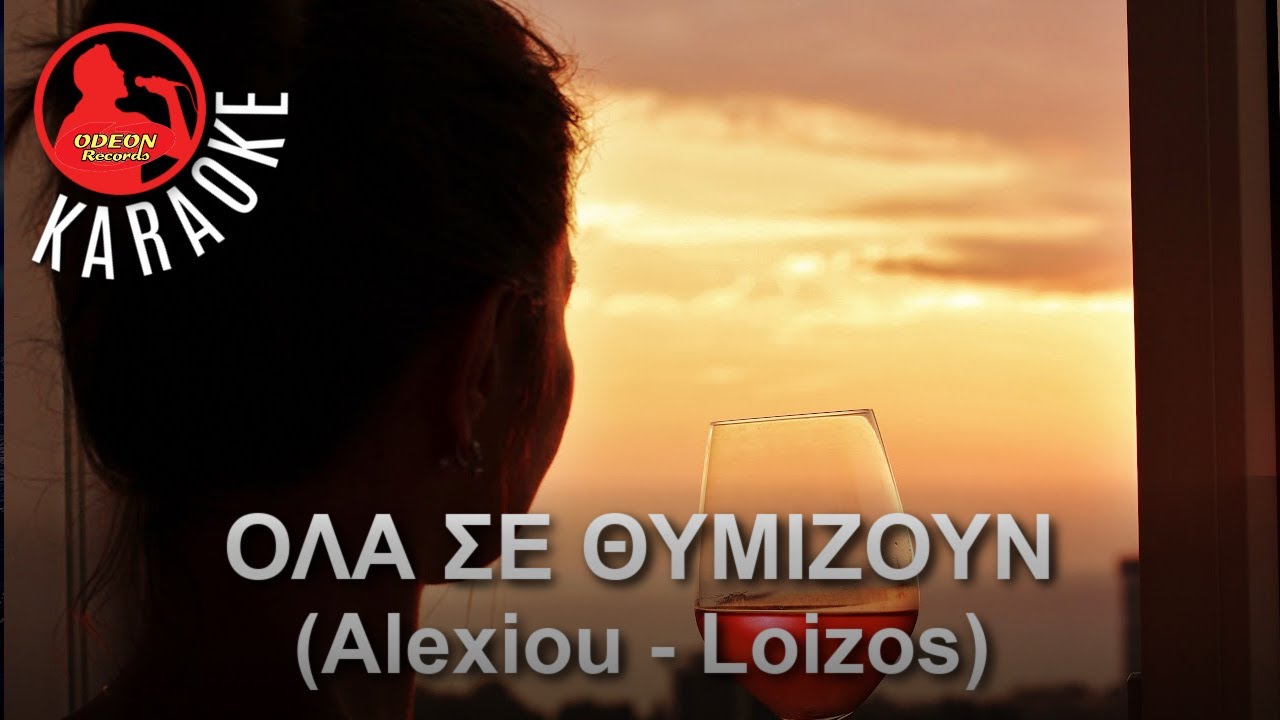 OLA SE THIMIZOUN - (Male Key) Andrikos Tonos - ODEON KARAOKE