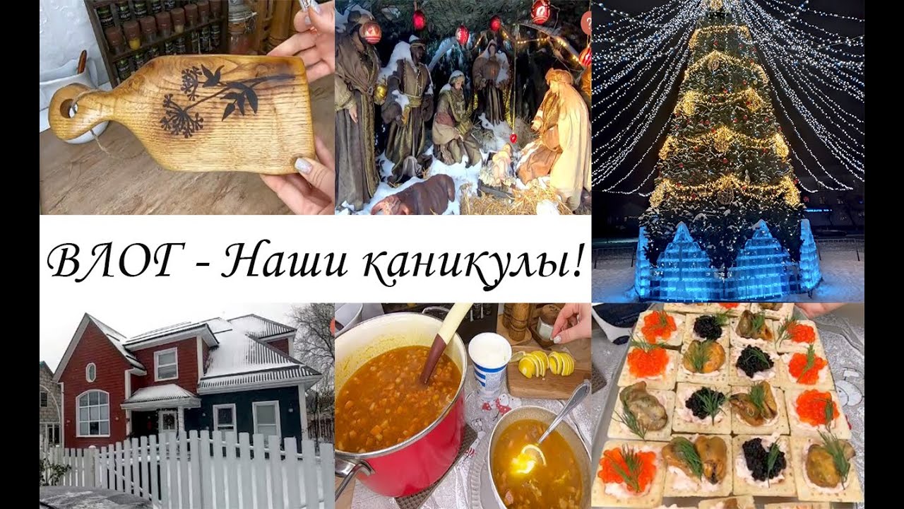 ВЛОГ! Наши каникулы! Много вкусных блюд! Возвращаюсь к Вам!