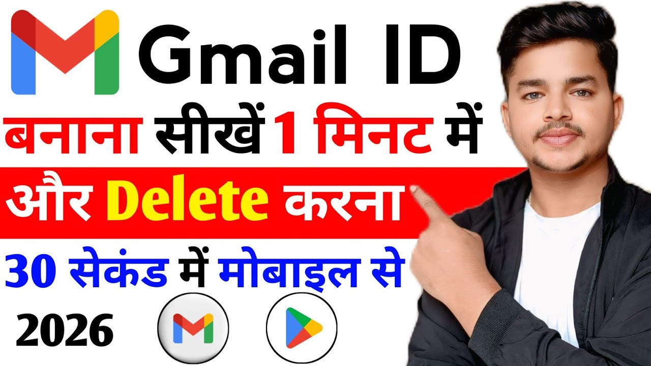Gmail ID Kaise Banaye | How To Create Gmail ID | Gmail ID Delete Kaise Kare (2026)