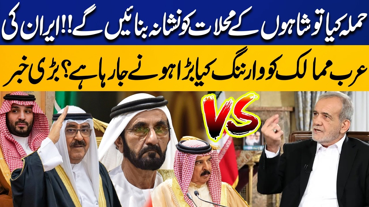 Iran Warns Arab States: Attacks Will Target Royal Palaces! Major Alert! | Breaking News | Capital TV