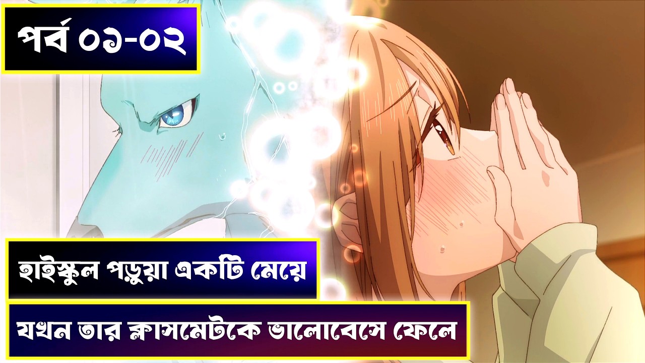 With You, Our Love Will Make It Through Episode 01 - 02 Explained In Bangla