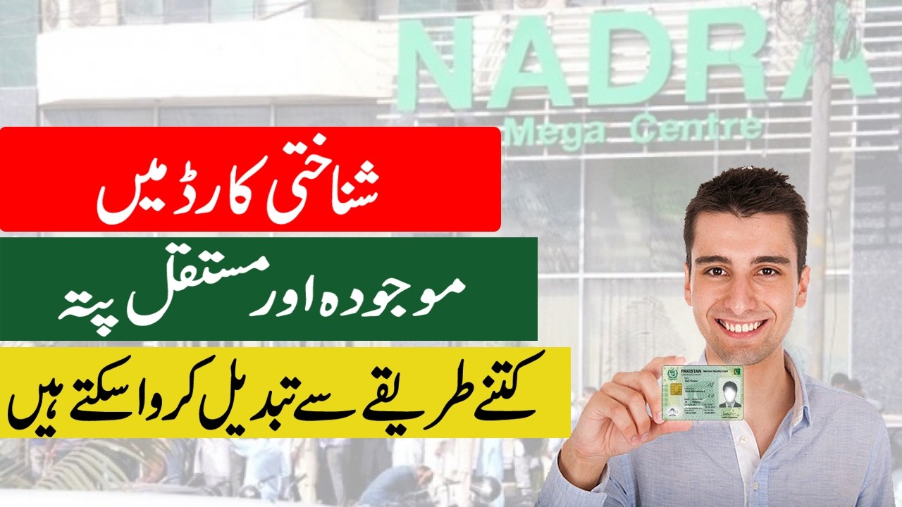How many ways to Change Present and Permanent address on CNIC in 2026?