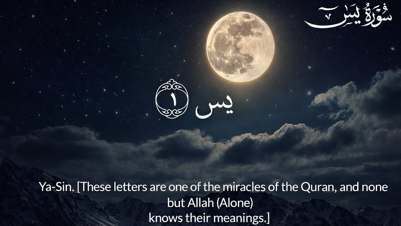Surah Yaseen (Full) | Beautiful & Heart Touching Quran Recitation سورة يس Ep001