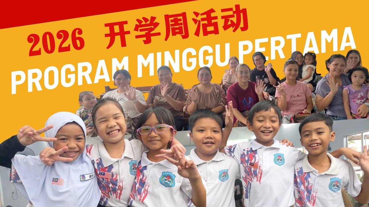 🎉 Program Minggu Pertama 2026 开学周活动 🎉